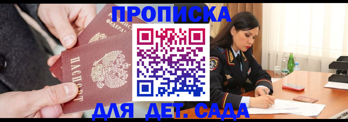 купить прописку в Костромской области