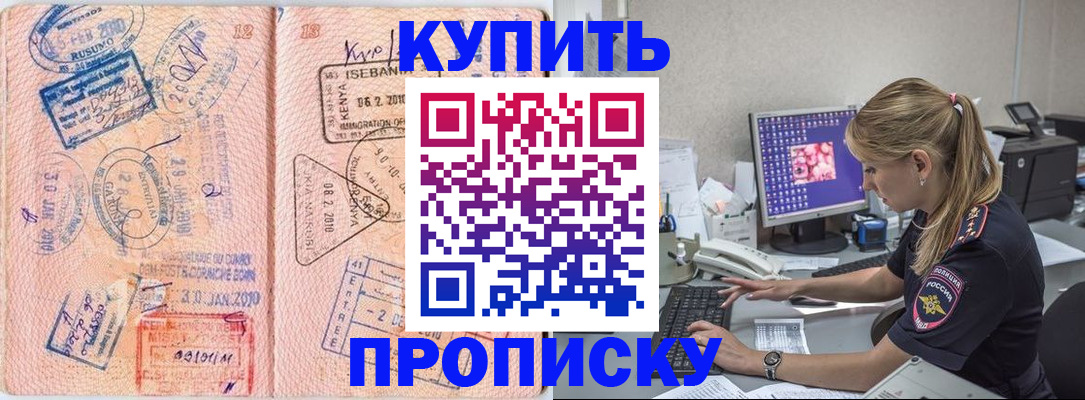 купить прописку в Костромской области